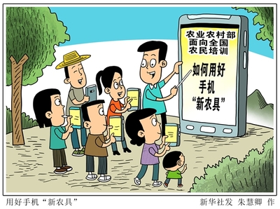 农业农村部引领数字赋能，全国农民培训用好手机“新农具”