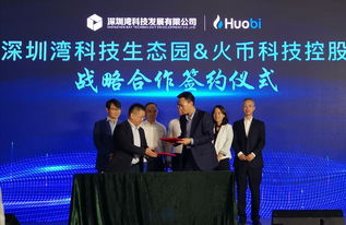 火币科技落户深圳 深耕技术服务，剑指全球领先