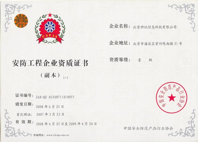 北京神讯信息科技 以技术服务驱动行业创新与发展